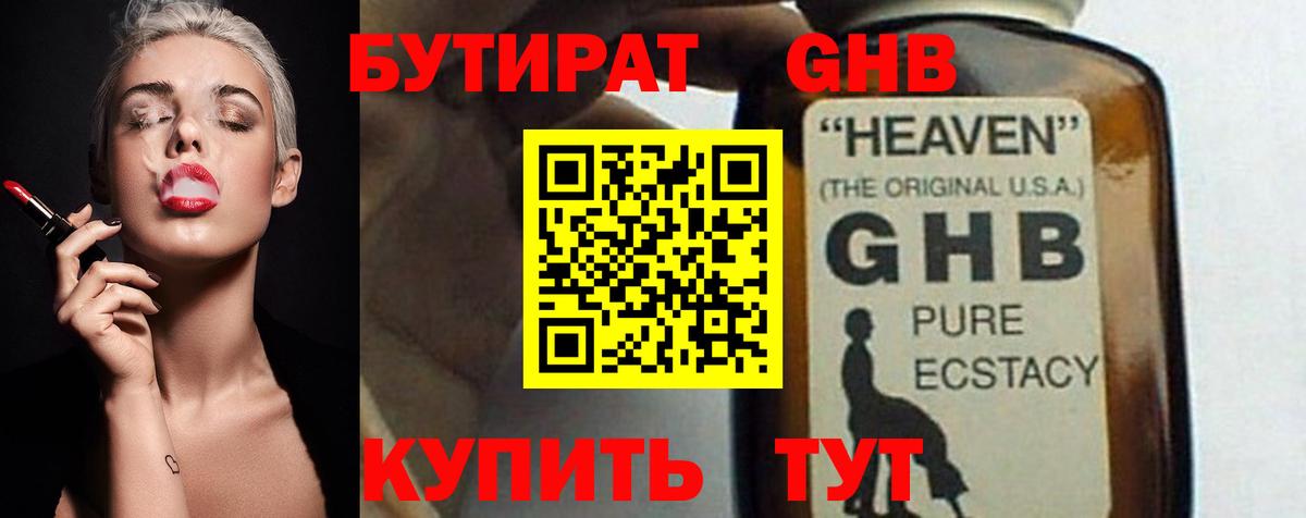 Елец  Бутират 99%  Вход с VPN 
