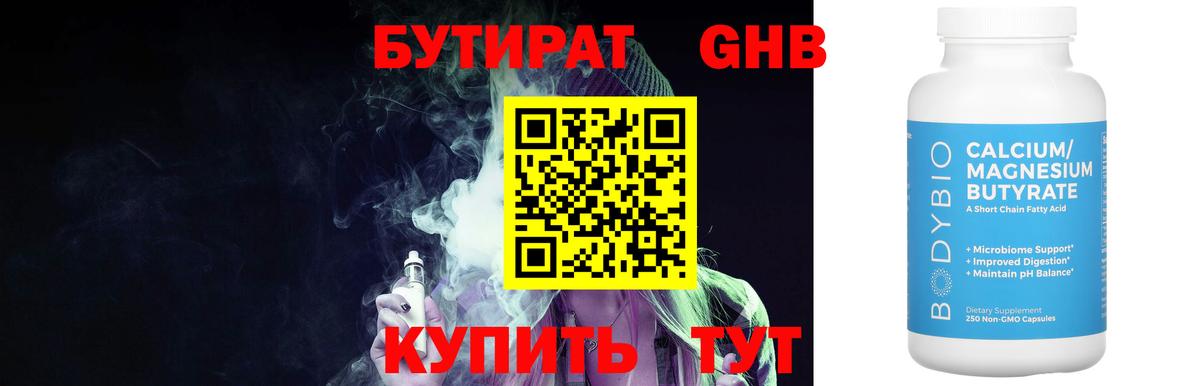 БУТИРАТ бутандиол Елец