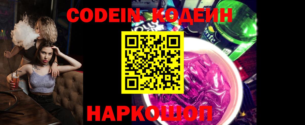 Елец  Кодеин напиток Lean (лин)  Codein напиток Lean (лин)  Вход с VPN 