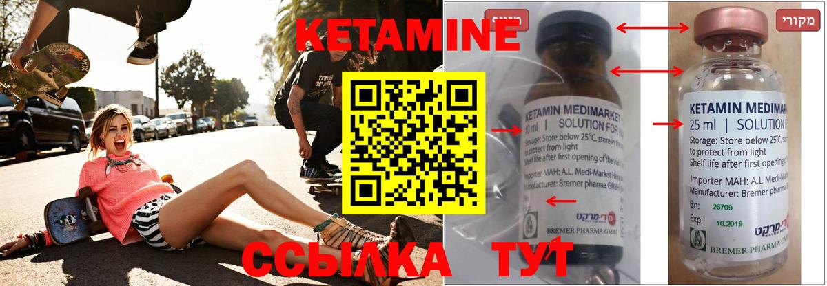 КЕТАМИН VHQ Елец