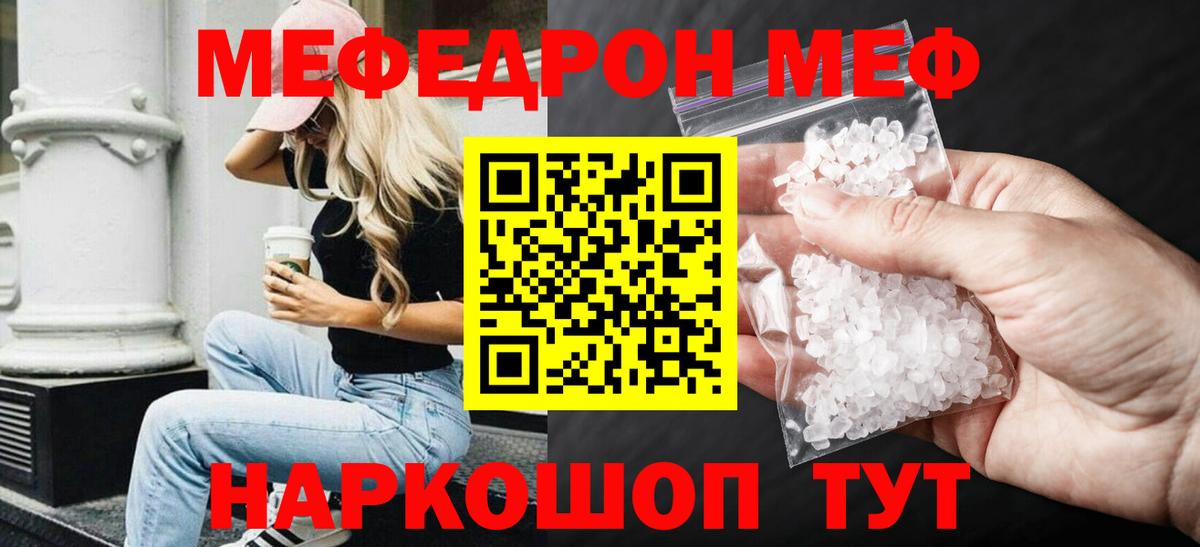МЕФ кристаллы  Вход с VPN  Меф  Елец 